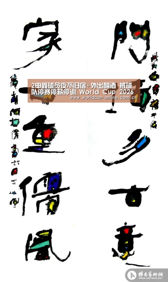 2申鑫球员夜不归宿+外出酗酒 被球队停赛停薪停训_World Cup 2026(图1) 世界杯中文网