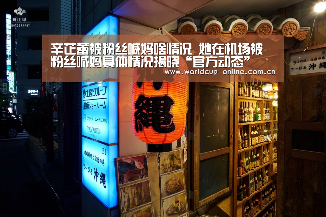 辛芷蕾被粉丝喊妈啥情况 她在机场被粉丝喊妈具体情况揭晓“官方动态”(图1) 官方动态