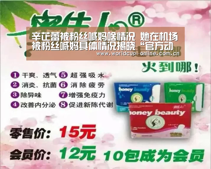 辛芷蕾被粉丝喊妈啥情况 她在机场被粉丝喊妈具体情况揭晓“官方动态”(图2) 官方动态