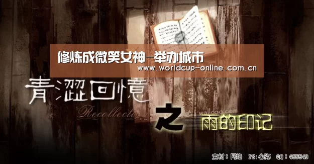 修炼成微笑女神-举办城市(图1) 举办城市