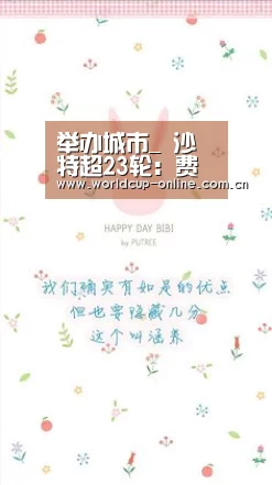 举办城市_
沙特超23轮:费萨里哈曼VS塔亚文 足球分析(图2) 官方动态