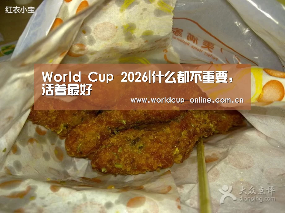 World Cup 2026