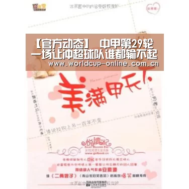 【官方动态】
中甲第29轮 一场让冲超球队谁都输不起的苦战(图3) 举办城市