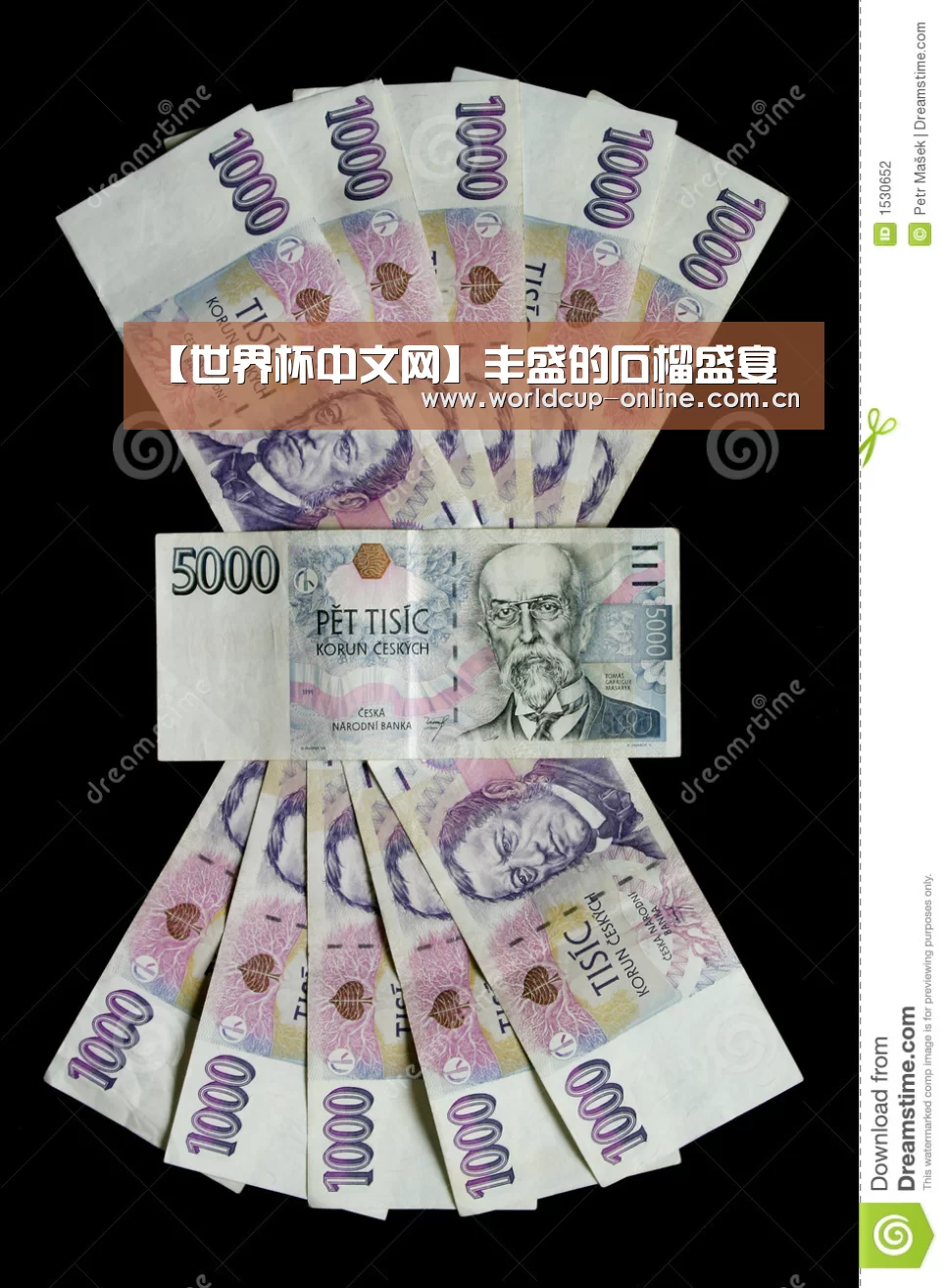 【世界杯中文网】丰盛的石榴盛宴(图1) 举办城市