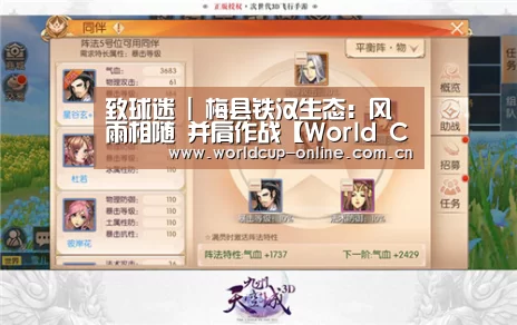 致球迷 | 梅县铁汉生态:风雨相随 并肩作战【World Cup 2026】(图1) 世界杯中文网