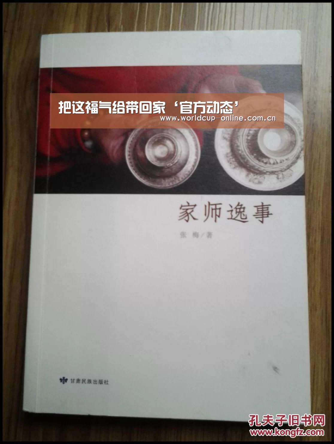 把这福气给带回家‘官方动态’(图3) World Cup 2026