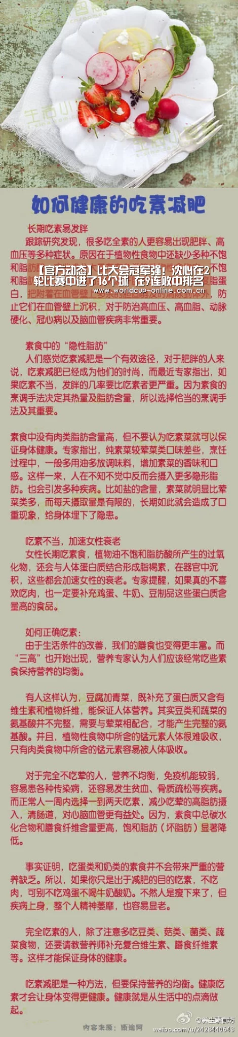 【官方动态】比大会冠军强!沈心在2轮比赛中进了16个球 在9连败中排名垫底(图4) World Cup 2026