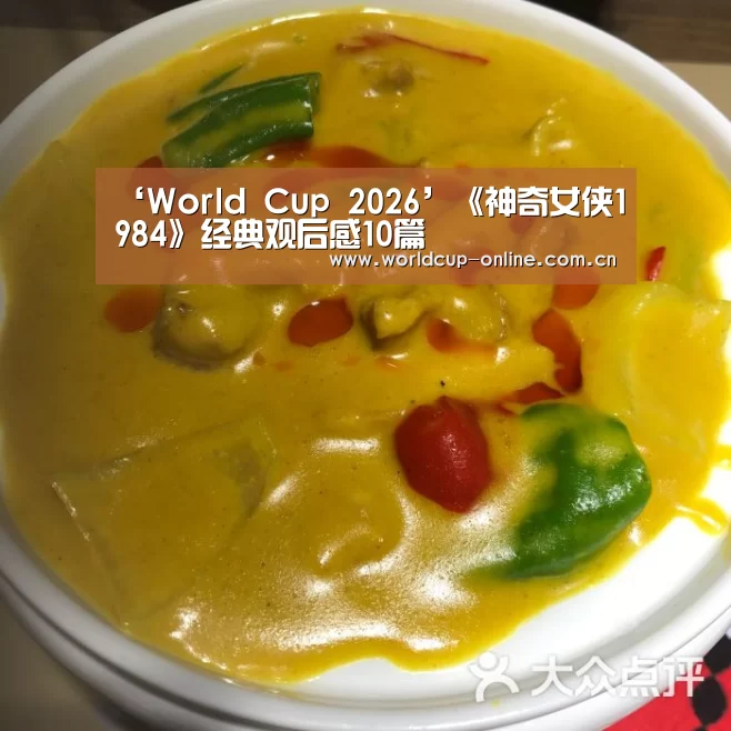 World Cup 2026
